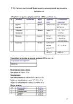 Prakses atskaite 'Отчет по практике в магазине', 41.