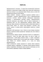 Prakses atskaite 'Отчет по практике в магазине', 44.