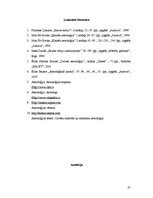 Referāts 'Astroloģijas un horoskopu nozīme cilvēka dzīvē', 27.