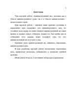 Referāts 'Administratīvais akts aministratīvajā procesā', 3.