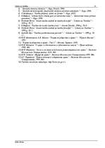 Referāts 'Likums un tiesības', 14.