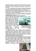 Referāts 'Современные боевые средства и их поражающие факторы', 9.