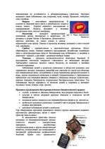 Referāts 'Современные боевые средства и их поражающие факторы', 12.