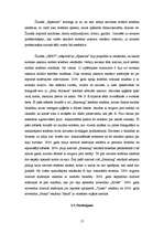 Referāts 'Erotisko motīvu izmantošana drukātajās mobilo telefonu reklāmās', 17.