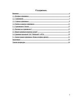 Referāts 'Страхование в Латвии', 3.