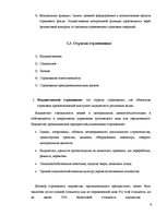 Referāts 'Страхование в Латвии', 9.