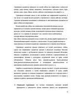 Referāts 'Страхование в Латвии', 10.