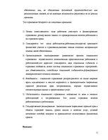 Referāts 'Страхование в Латвии', 11.