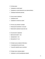 Referāts 'Страхование в Латвии', 13.