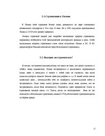 Referāts 'Страхование в Латвии', 17.