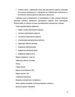 Referāts 'Страхование в Латвии', 21.