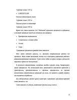 Referāts 'Страхование в Латвии', 25.