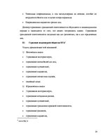 Referāts 'Страхование в Латвии', 26.