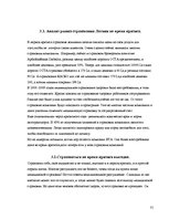 Referāts 'Страхование в Латвии', 31.