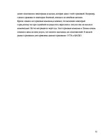 Referāts 'Страхование в Латвии', 32.