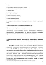 Konspekts 'Комерческое право', 4.