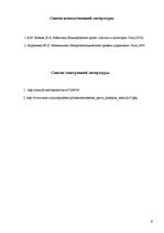 Konspekts 'Комерческое право', 6.