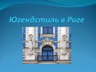 Prezentācija 'Югендстиль в Риге', 1.