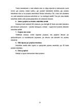 Referāts 'Eiropas Savienības fondi un to līdzekļu piesaiste Latvijas uzņēmumiem', 28.