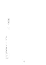 Diplomdarbs 'Iekšējās kontroles pilnveides iespējas', 62.