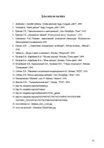 Referāts 'Krāsu ietekme uz cilvēku', 27.