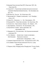 Referāts 'Pedagoga mijiedarbība ar skolēnu', 46.