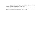 Referāts 'Mūzikas nodarbību raksturojums vecākā vecumposma pirmsskolas bērniem', 7.