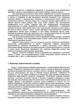 Referāts 'Kоммуникативный аспект общения', 4.