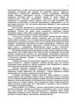 Referāts 'Kоммуникативный аспект общения', 5.