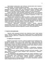 Referāts 'Kоммуникативный аспект общения', 6.