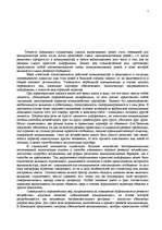 Referāts 'Kоммуникативный аспект общения', 7.