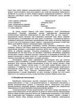 Referāts 'Kоммуникативный аспект общения', 8.