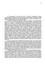 Referāts 'Kоммуникативный аспект общения', 10.