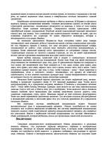 Referāts 'Kоммуникативный аспект общения', 11.