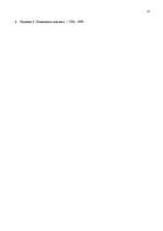 Referāts 'Kоммуникативный аспект общения', 13.