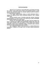 Referāts 'Samazinātu herbicīdu devu lietošanas pētījumi vasaras kviešu sējumos', 37.