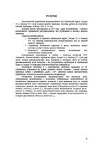 Referāts 'Samazinātu herbicīdu devu lietošanas pētījumi vasaras kviešu sējumos', 38.