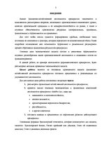 Referāts 'Финансовый анализ на примере ООО "MedPro Inc"', 3.