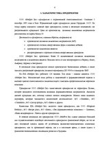 Referāts 'Финансовый анализ на примере ООО "MedPro Inc"', 4.