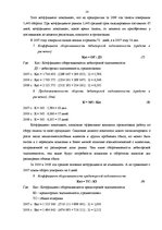 Referāts 'Финансовый анализ на примере ООО "MedPro Inc"', 14.