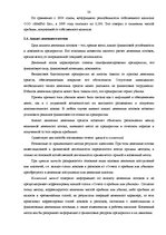 Referāts 'Финансовый анализ на примере ООО "MedPro Inc"', 20.