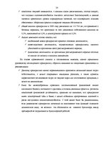 Referāts 'Финансовый анализ на примере ООО "MedPro Inc"', 26.