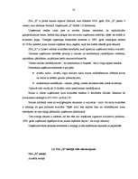 Referāts 'Uzņēmuma "X" iekšējās un ārējās vides raksturojums', 22.