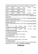 Referāts 'Dopings un tā ietekme uz sportistiem', 25.