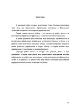 Diplomdarbs 'Tautas nobalsošana Latvijā', 53.