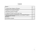 Referāts 'TIR карнет', 1.