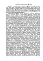 Referāts 'TIR карнет', 6.