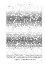 Referāts 'TIR карнет', 8.