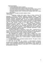 Referāts 'TIR карнет', 9.