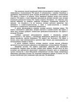 Referāts 'TIR карнет', 11.